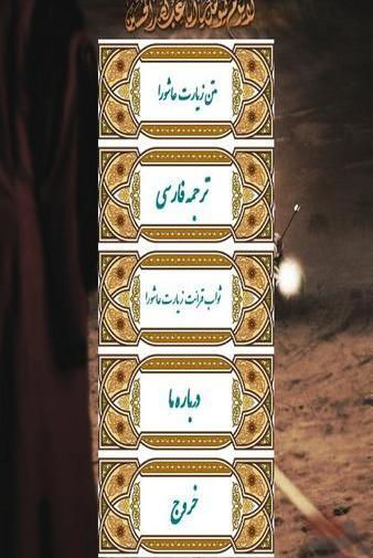 عکس متن زیارت امام حسین