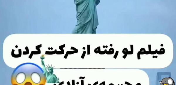 عکس مجسمه ازادی برای پروفایل