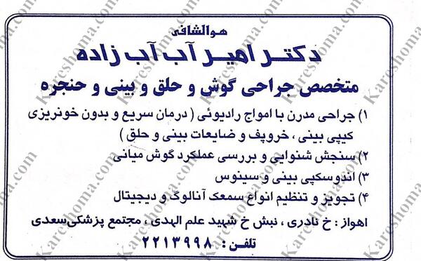 عکس حنجره در اهواز