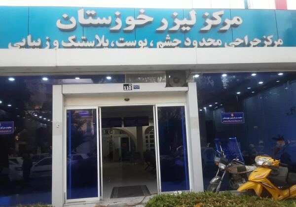 عکس برداری چشم اهواز
