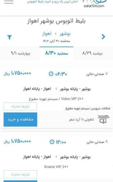 عکس بلیط اهواز تهران
