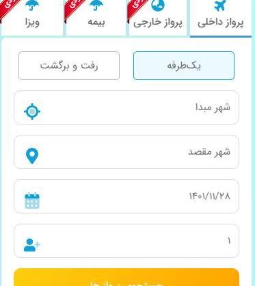 عکس بلیط هواپیما اهواز تهران