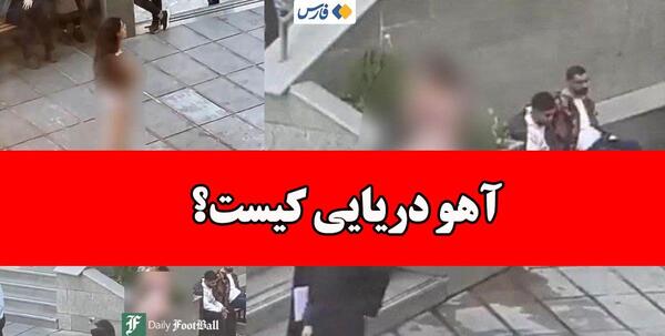 عکس جدید آهو دریایی