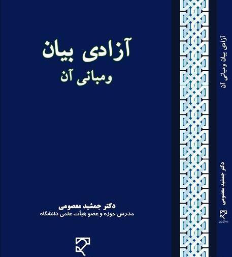 عکس ازادی بیان