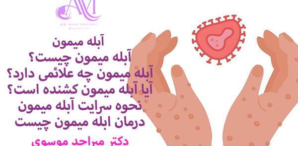 عکس آبله ی میمونی