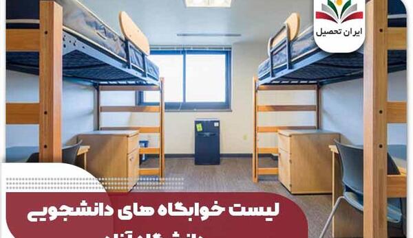 عکس خوابگاه دانشگاه آزاد یزد