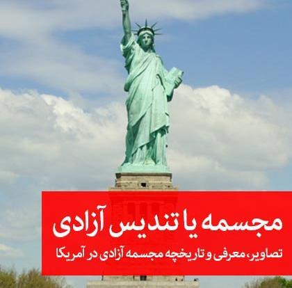 عکس مجسمه آزادی با کیفیت