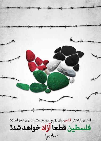 عکس نوشته آزادی فلسطین
