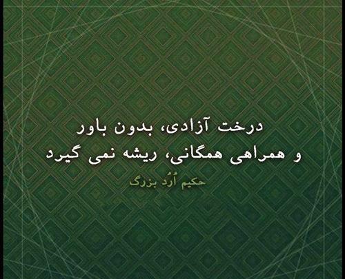 عکس نوشته آزادیم مبارک