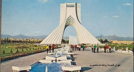عکس قدیمی میدان ازادی تهران