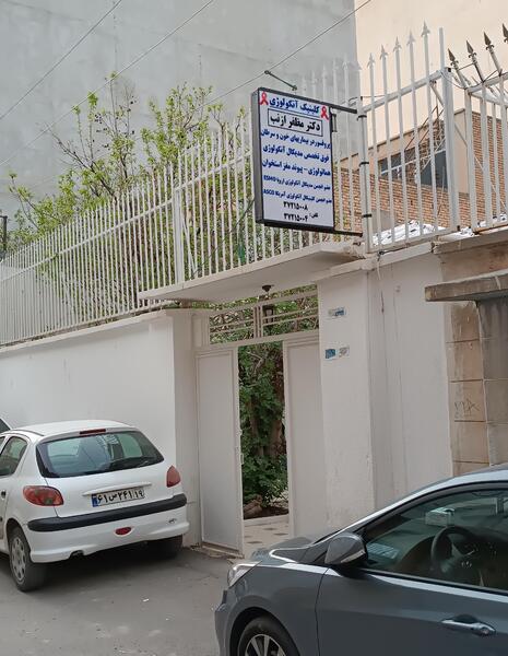 عکس دکتر پژواک آزادی کرمانشاه
