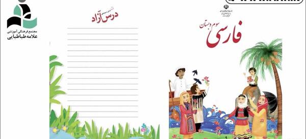 عکس درس آزاد کلاس سوم