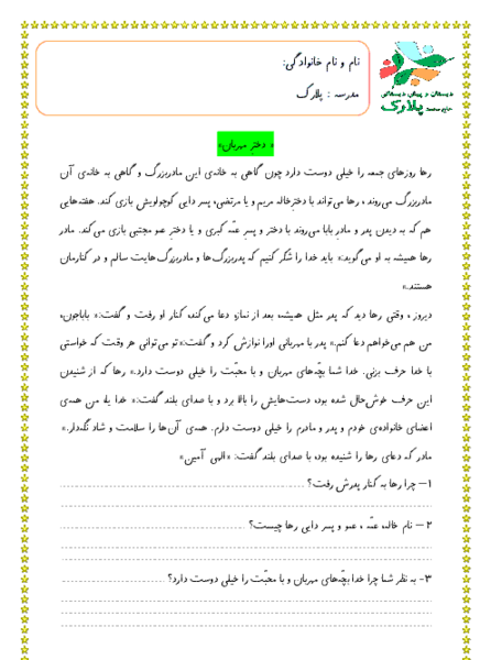 عکس درس آزاد کلاس سوم