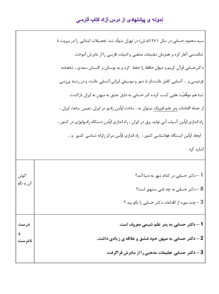 عکس فارسی کلاس سوم درس آزاد