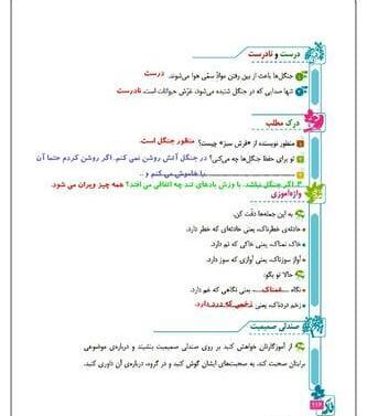عکس فارسی کلاس سوم درس آزاد
