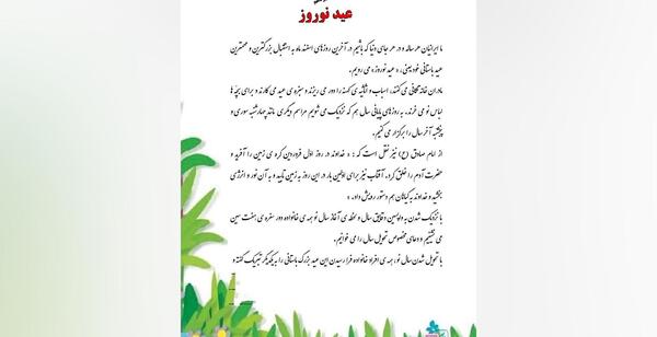 عکس فارسی کلاس سوم درس آزاد