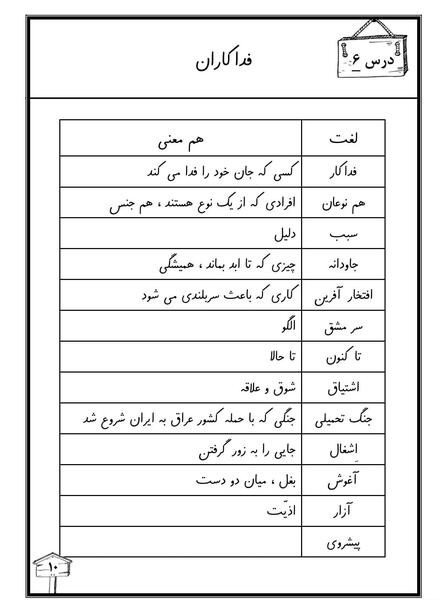 عکس فارسی کلاس سوم درس آزاد