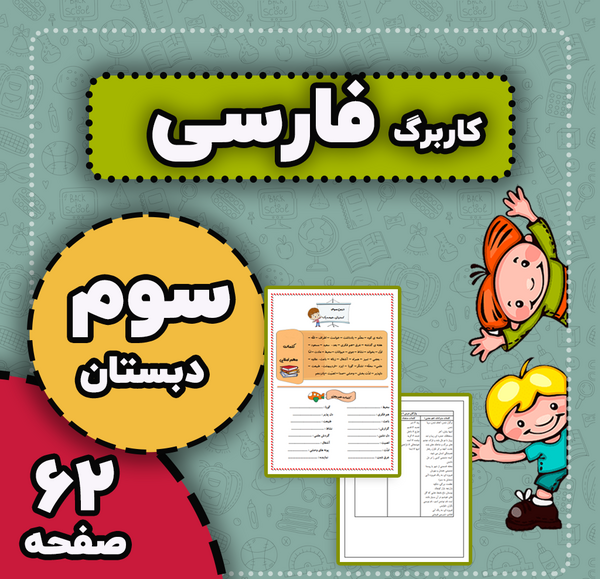 عکس نگارش کلاس سوم درس آزاد