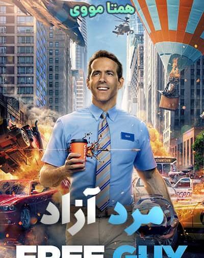 عکس فیلم آزاد