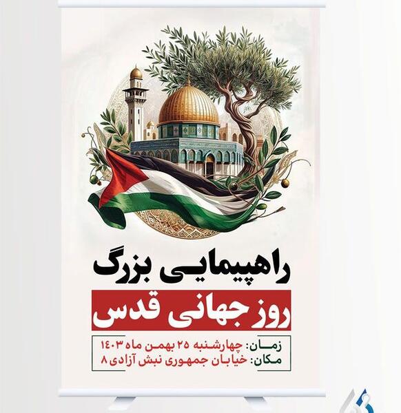 عکس از آزادی قدس