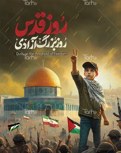 عکس از آزادی قدس
