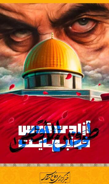 عکس از آزادی قدس
