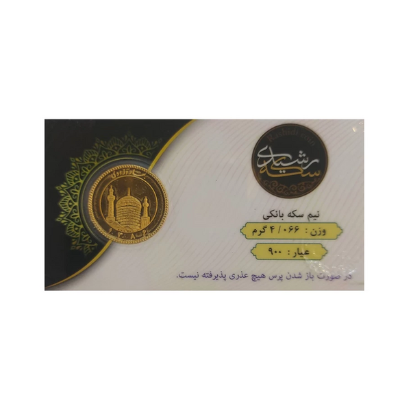 عکس نیم سکه بهار آزادی طرح قدیم