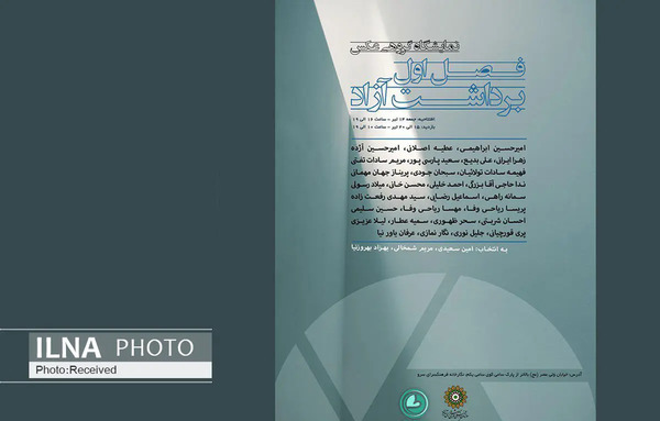 عکس علی سرو آزاد