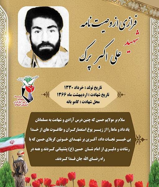 عکس علی اکبر آزادی
