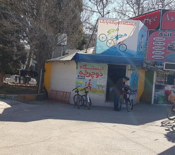 عکس پارک آزادی در شیراز