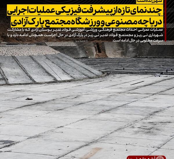 عکس پارک آزادی نی ریز