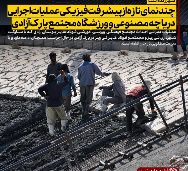 عکس پارک آزادی نی ریز