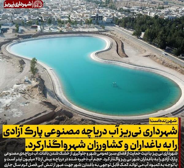 عکس پارک آزادی نی ریز