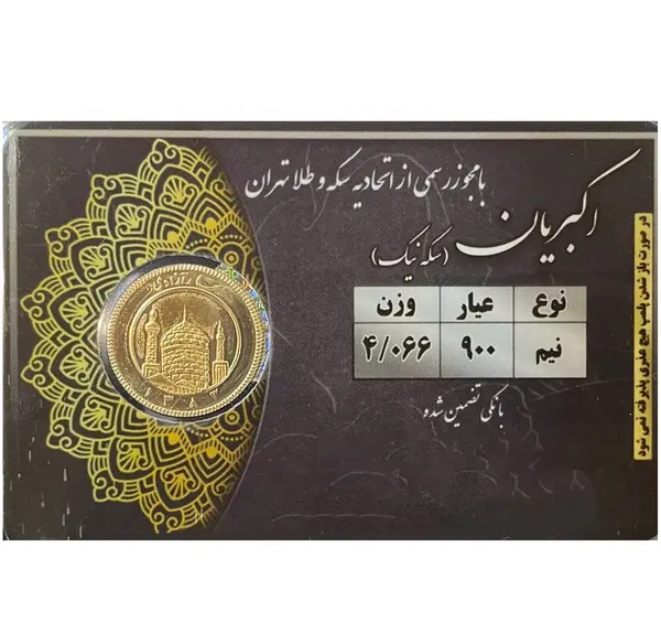 عکس نیم سکه بهار آزادی طرح جدید