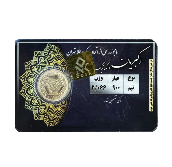 عکس نیم سکه بهار آزادی طرح جدید