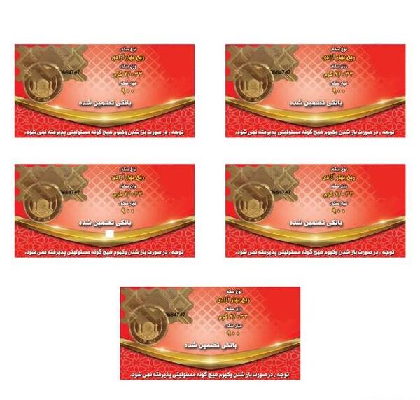 عکس ربع سکه بهار آزادی طرح جدید