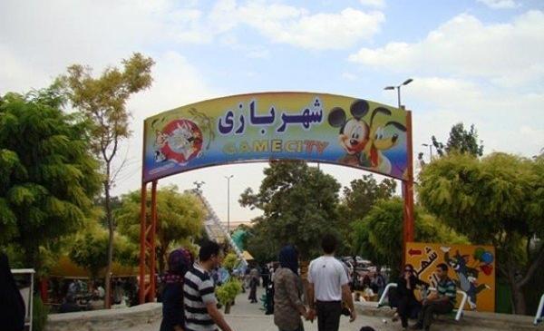 عکس پارک آزادی اراک