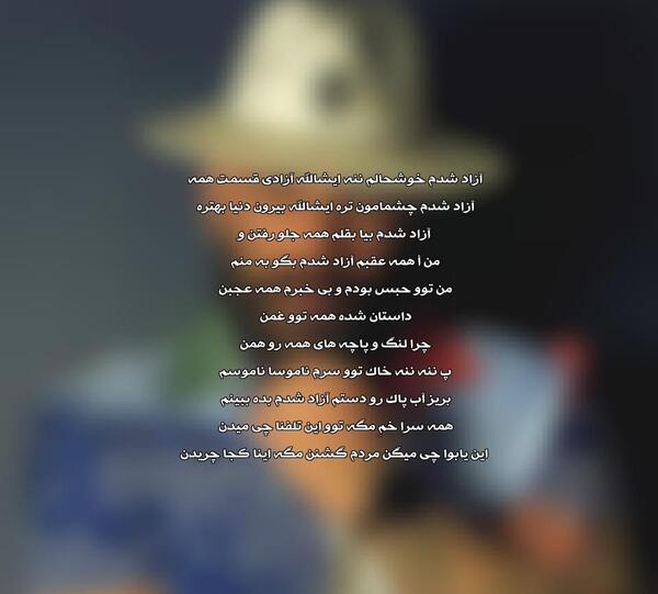 عکس خواننده ازاد شدم خوشحالم ننه