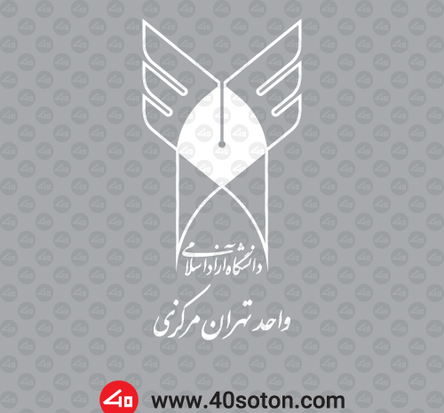 عکس دانشگاه ازاد تهران مرکز