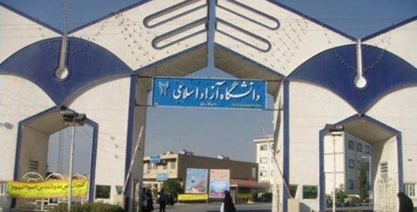 عکس دانشگاه آزاد تهران