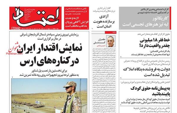 عکس سیاسی ازادی