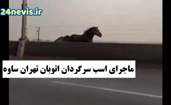 عکس آزادراه تهران ساوه