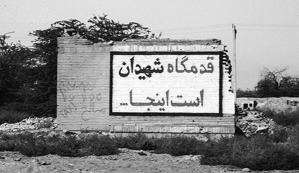 عکس های آزادسازی خرمشهر