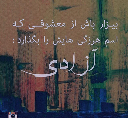 عکس پروفایل دخترونه ازادی