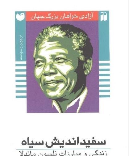 عکس آزادیخواهان