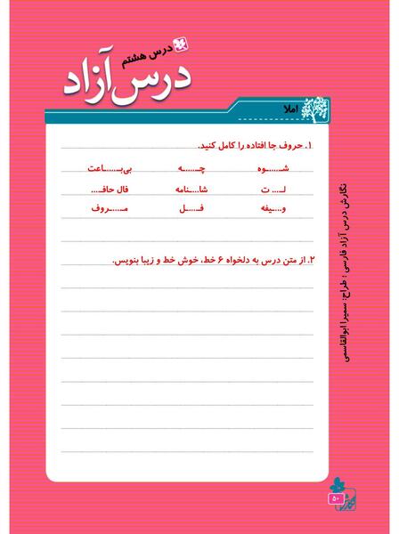 عکس درس آزاد کلاس چهارم درس نهم