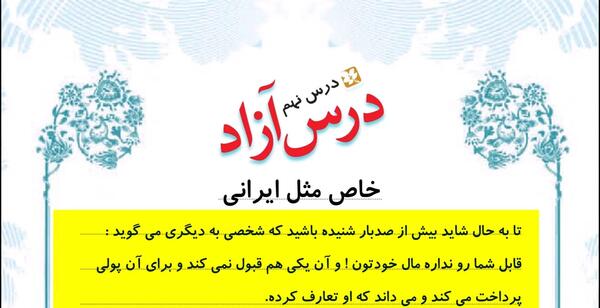 عکس درس آزاد کلاس چهارم درس نهم