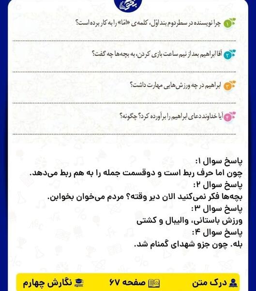 عکس درس آزاد کلاس چهارم درس نهم