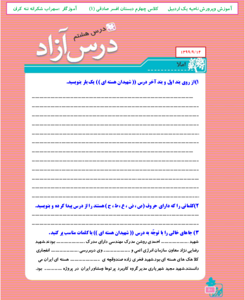 عکس درس آزاد کلاس چهارم درس نهم