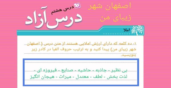 عکس نگارش کلاس چهارم درس آزاد